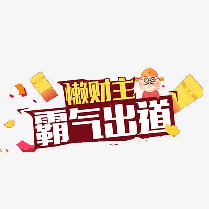 懒财最新贴吧深度解析与观点阐述