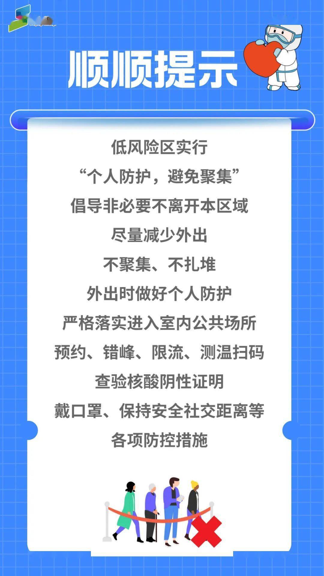 最新疫情安全温馨提醒须知
