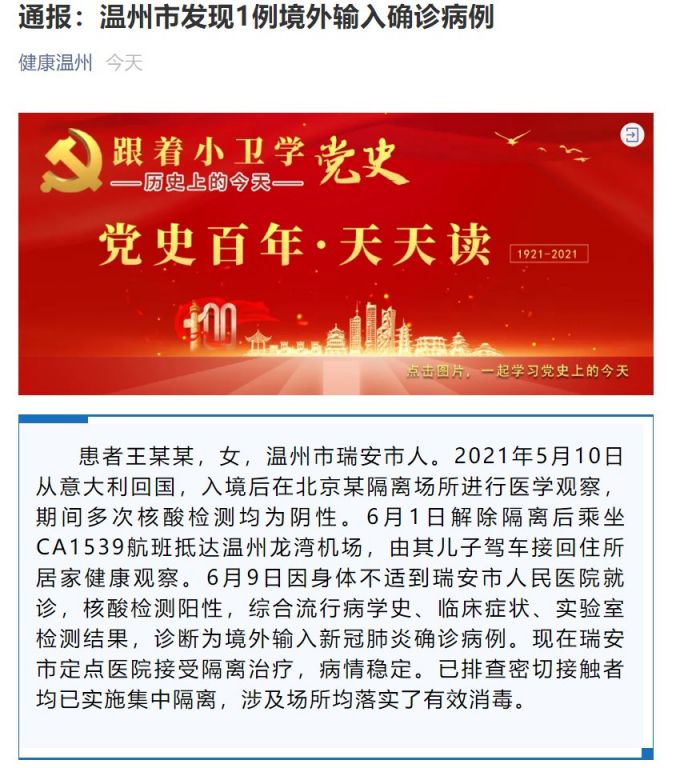 浙江疫情最新通报图获取与解读指南