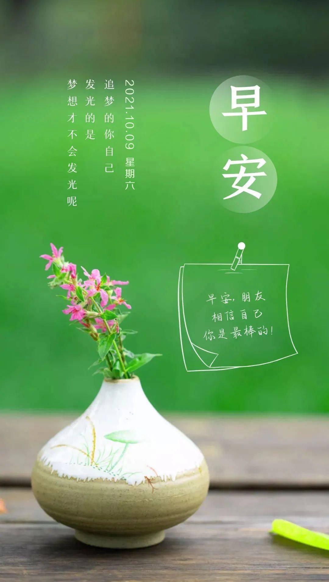 如何打造吸引人的早安问候，最新早安朋友圈制作指南