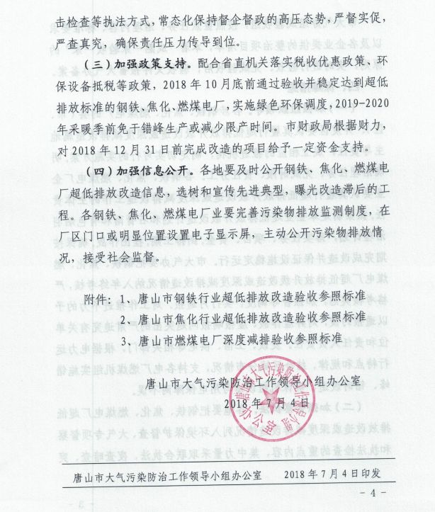 唐山钢铁停产最新通知,唐山钢铁停产最新通知解析