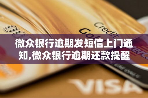 微众银行发布最新通知公告
