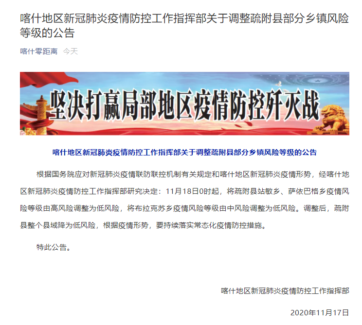 喀什疫情最新通知，紧急通报与防控措施全面升级