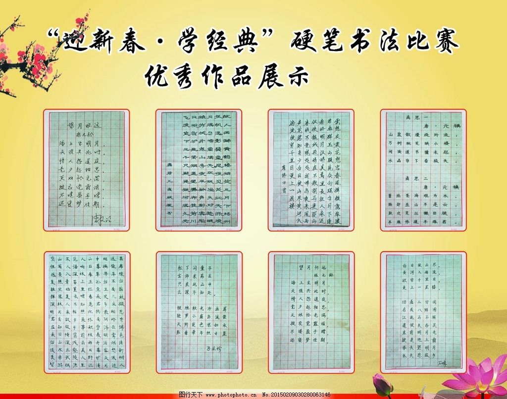 书法比赛模板，科技与艺术之完美交融的展示平台