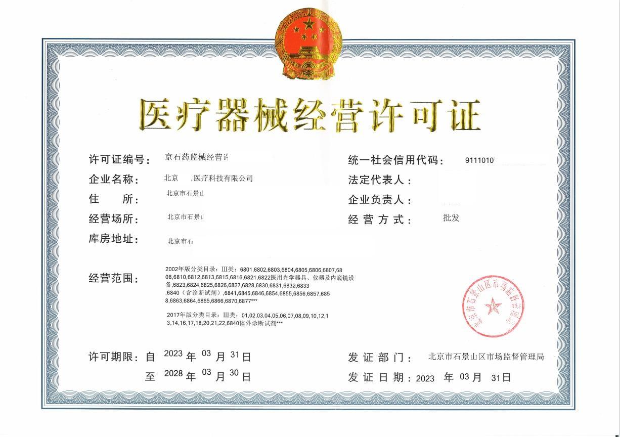 最新医疗器械，自然美景的平静探索之旅