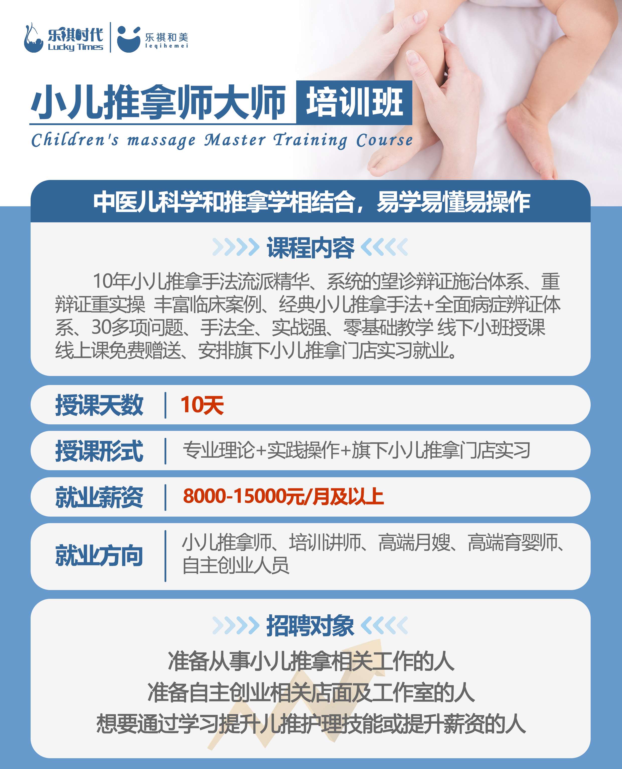 北京小儿推拿职位招聘，携手开启寻找内心平静的旅程