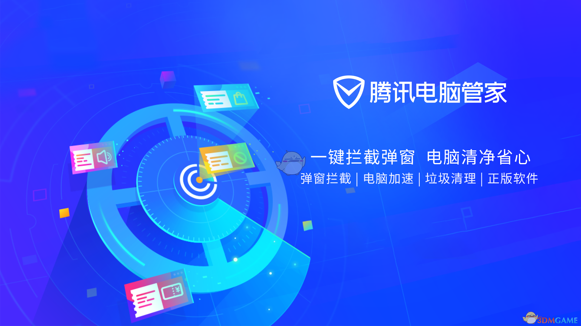电脑管家新版，科技生活的全新守护者守护者。