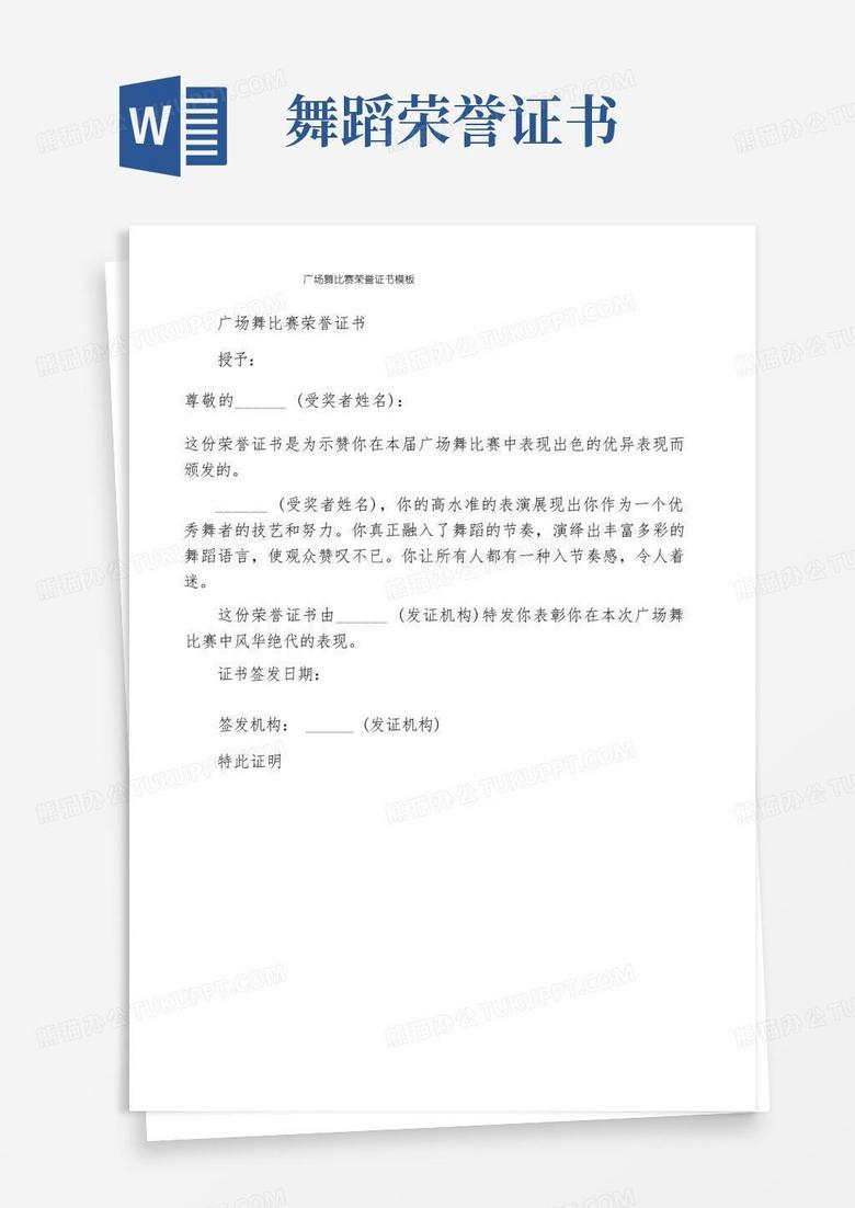 比赛荣誉证书模板内容详解