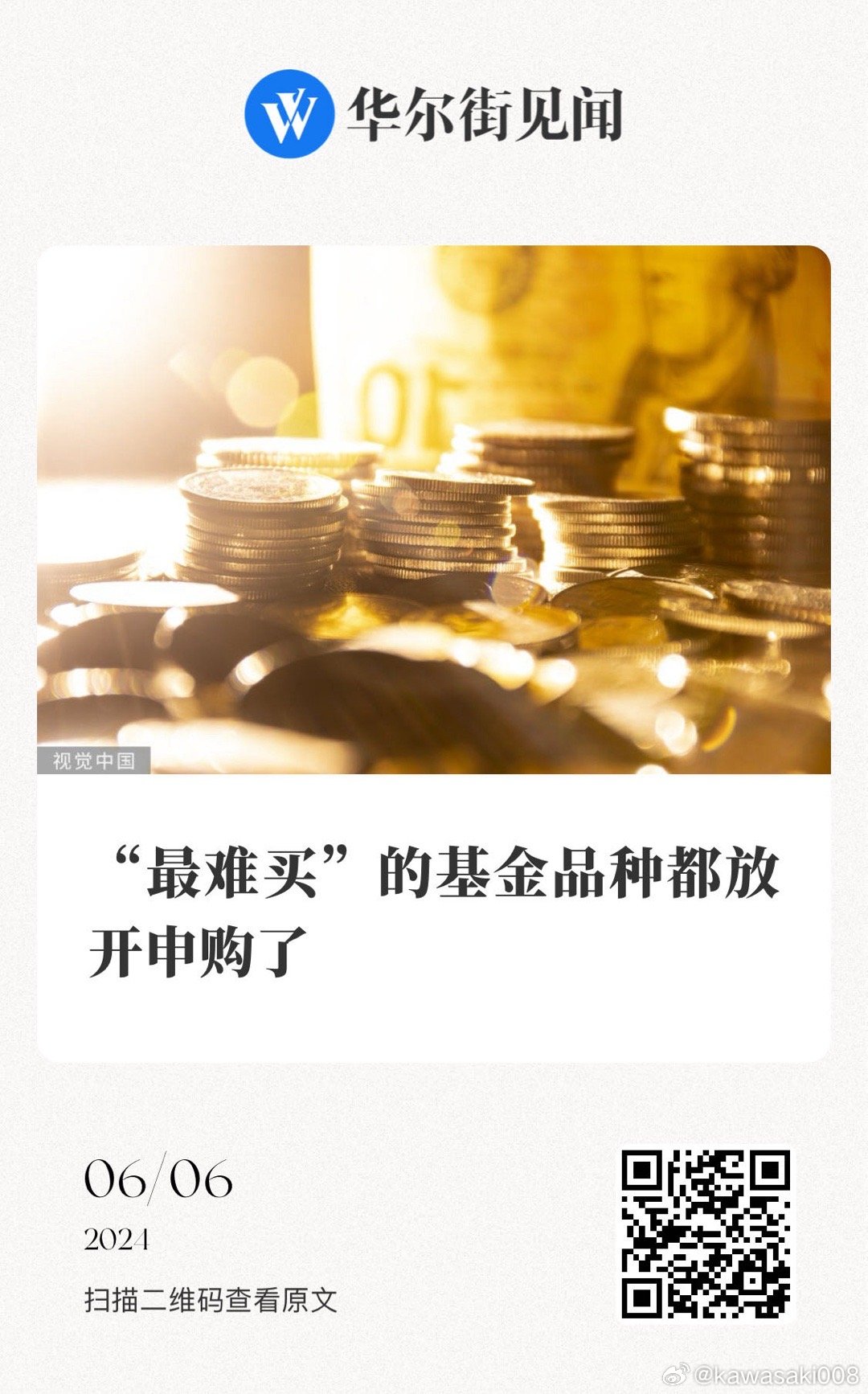 最新基金申购信息，把握时代投资脉搏