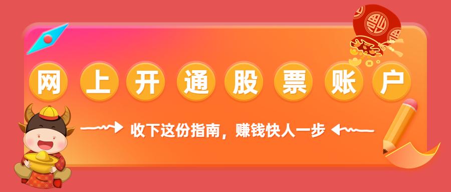 网上开通股票账户，开启投资之旅，探索财富新境界